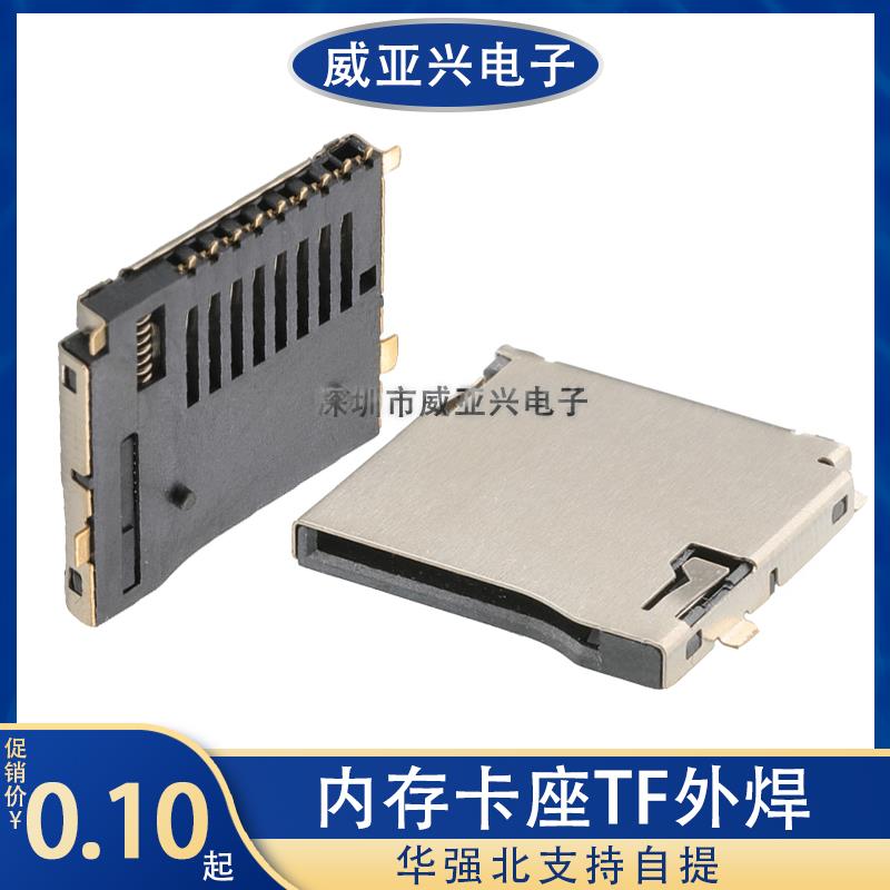 编带TF外焊卡座镀金 TF卡座自弹式Micro SD内存卡座内存卡槽进口