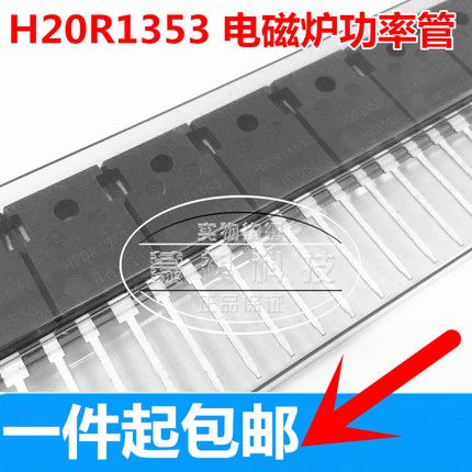 全新原装正品H20R1353美的电磁炉常用功率管IGBT大功率