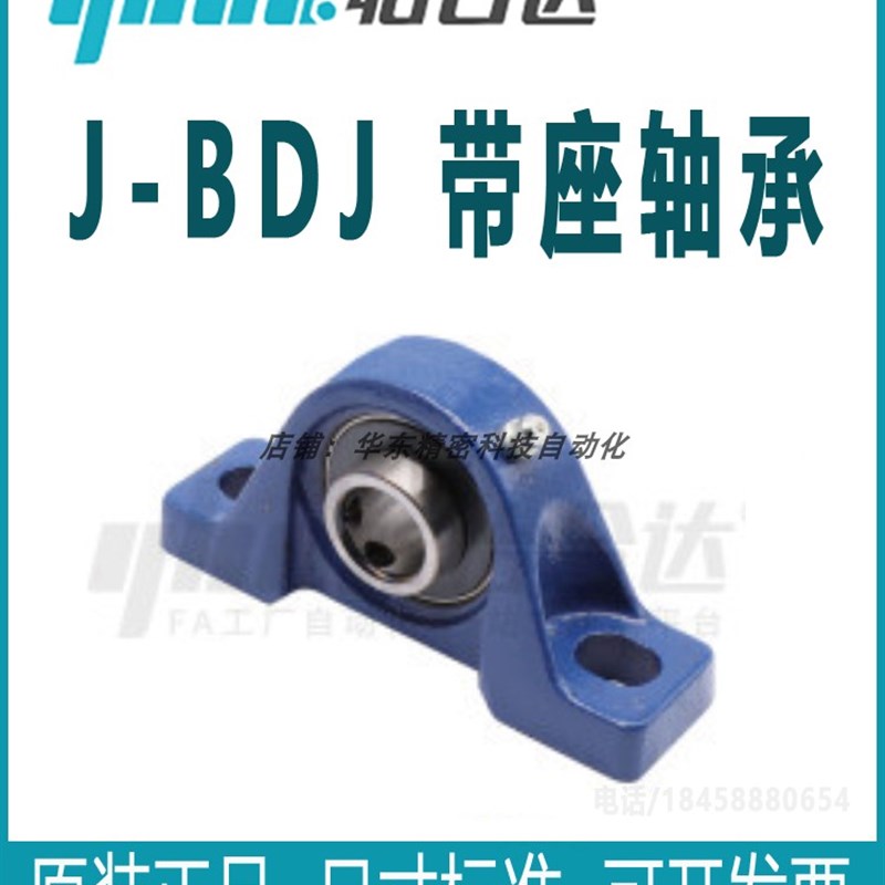 正品怡合达 J-BDJ-204/205/206/207/208/209/210/211~218带座轴承