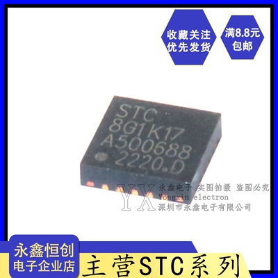 全新原装正品 STC8G1K17-38I-QFN20 STC8G1K17微控制处理器芯片OC