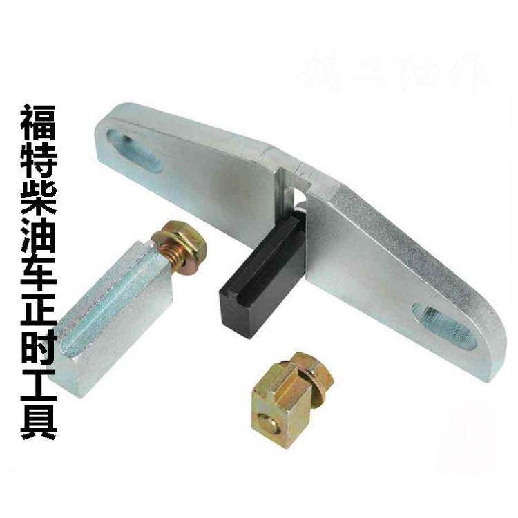 福特柴油车正时工具汽油柴油发动机飞轮锁定工具套装福特皮带驱动