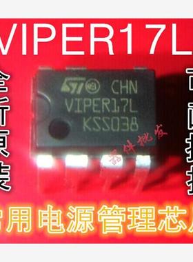 VIPER17L VIPER17LN 开关电源芯片 直插7脚 全新 一只起售