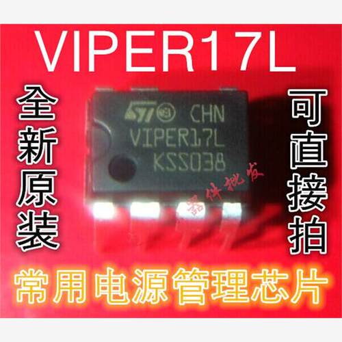 VIPER17L VIPER17LN 开关电源芯片 直插7脚 全新 一只起售
