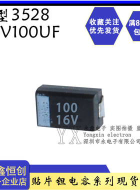 散新钽电容16V100UF/B型/黑色NEC 107C 100UF 3528 B型 1210贴片