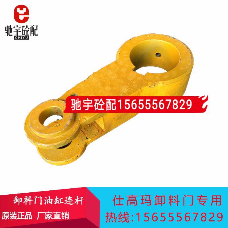 仕高玛混凝土搅拌机站配件卸料门连杆仕高玛搅拌机摆杆卸料门摆臂