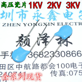 1000个=45元 高压瓷片电容 3000V电压 22P 3KV220