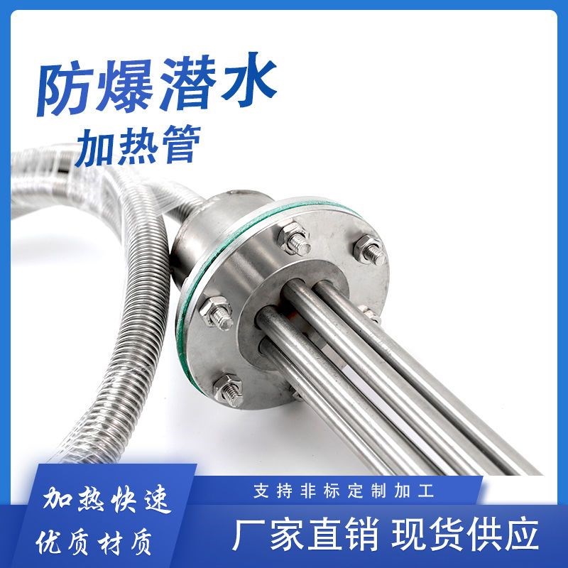 免安装大功率潜水防爆380V加热管工业水箱水槽油罐大游泳池加热棒