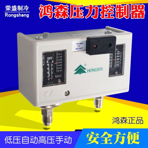 鸿森 压力控制器高低压气压力开关 空调自动真空压力控制器830HM