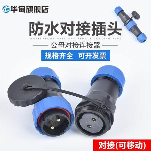 TY防水航空插头 SD13-6芯 SD20-5芯25A 9pin12芯5A 10A电源插头