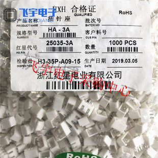 15A带锁扣 HXH红星25035接插件连接器