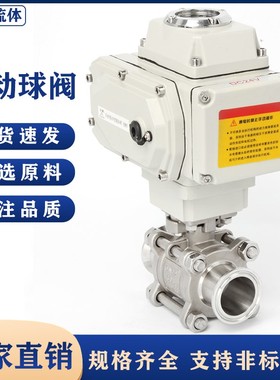 304电动三片式快装球阀不锈钢Q681-16PF卫生级卡箍夹头直通阀门气