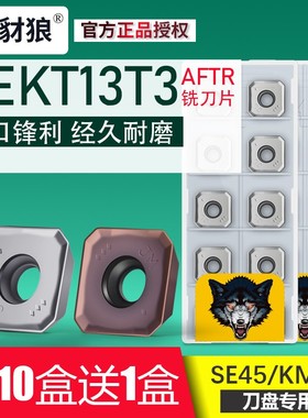 SEKT13T3AFTR数控铣刀片SE45不锈钢专用四方刀粒适用KM13刀盘刀片