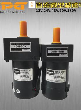 台邦电机/GPG直流减速马达 GDM-07SC 20W 30W 40W 60W /12V 24V