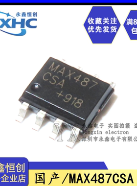 全新国产MAX487CSA 贴片SOP-8 RS-485通信低功耗收发器IC MAX487