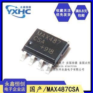 485通信低功耗收发器IC 全新国产MAX487CSA MAX487 贴片SOP