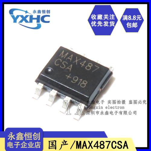 全新国产MAX487CSA 贴片SOP-8 RS-485通信低功耗收发器IC MAX487