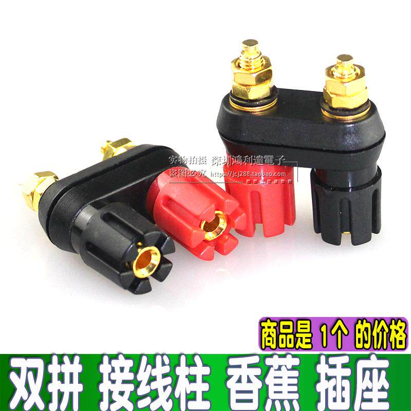 镀金 双拼接线柱 红黑连体接线柱 功放 香蕉插座 双联接线端子