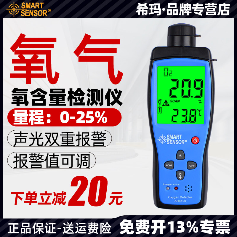 希玛氧气浓度检测仪手持便携式高精度空气气体含氧量探测报警器