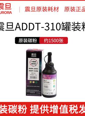 震旦ADDT-310碳粉粉盒墨粉适用AD310PDN/AD316MWA/AD330MWC黑色