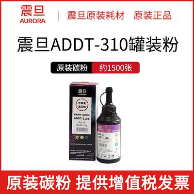 震旦ADDT-310碳粉粉盒墨粉适用AD310PDN/AD316MWA/AD330MWC黑色