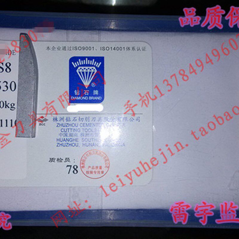 株洲钻石牌硬质合金焊接车刀头YW2E530/YW1E530/YS8E530/YS25YS30