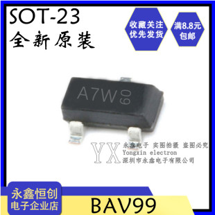 BAV99 70V开关二极管1K=118元 A7W 0.2A SOT23贴片SOT23 全新原装