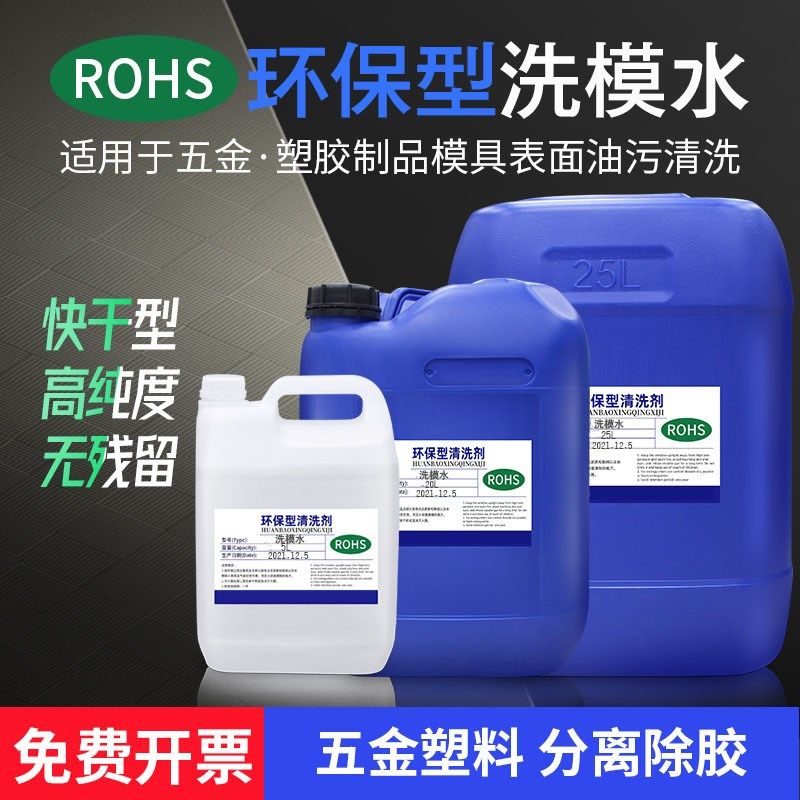 洗模水模具清洗剂除油污漆面注塑快干无残留加强模具洗模水抹机水,农用物资,苗木固定器/支撑器,淘宝优惠券,粉丝福利购,淘宝优惠卷