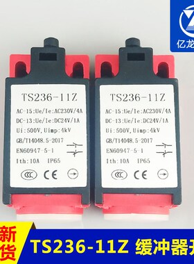 电梯开关/ZR/ZS/TR/TS-236-11Z/231/缓冲器/涨绳/安全钳/限位开关