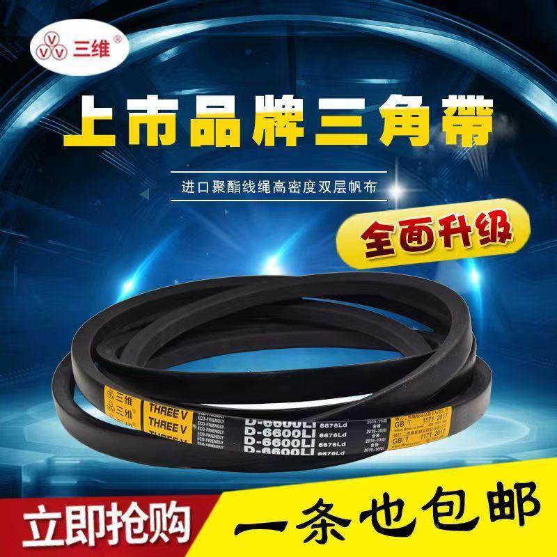 三角带三维牌传动带D型1900-D14000D4000D5000D6000D70008000皮带