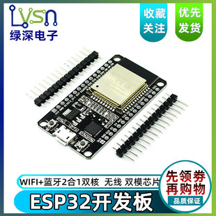 32控制板 蓝牙2合1双核CPU低功耗ESP ESP32开发板 无线WiFi