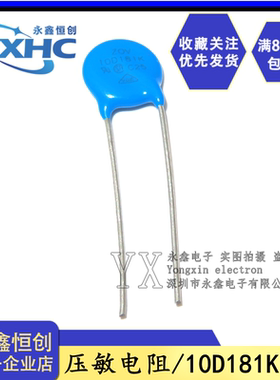 直插蓝色 压敏电阻 10D181K 直径10MM 180V 压敏电阻器