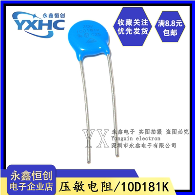 直插蓝色 压敏电阻 10D181K 直径10MM 180V 压敏电阻器