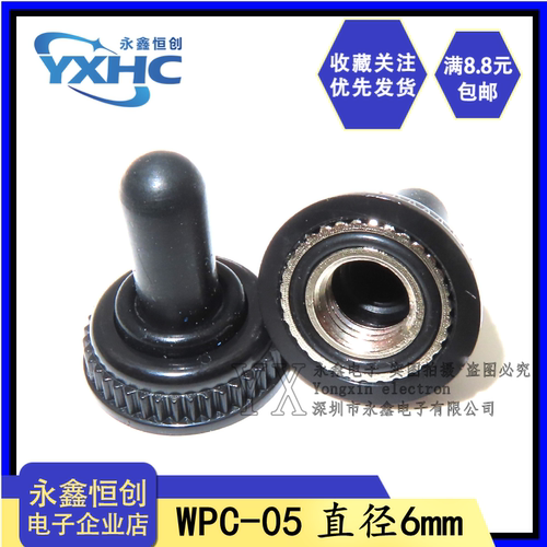 6MM钮子开关防水罩 防水帽 防水胶套 MTS钮子开关系列帽WPC-05