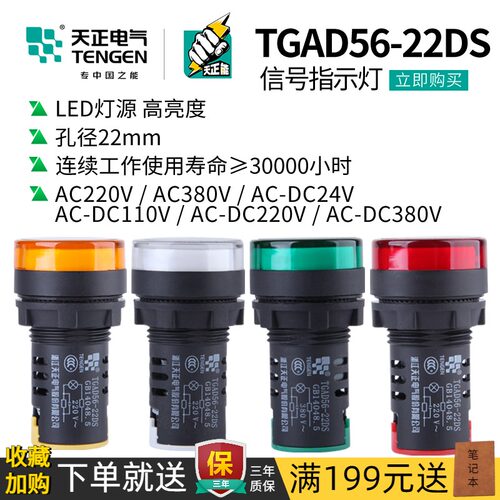 天正TGAD1-22DE电源指示灯LED红蓝黄蓝白24V380V220V按钮信号灯