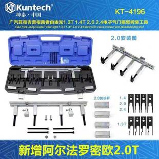 工具 2.4电子气门摇臂安装 阿尔法2.0菲亚特菲克吉普指南者1.3 1.4