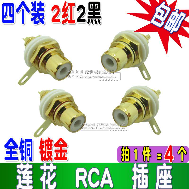 全铜镀金 RCA插座母莲花母头hifi音频RCA母座功放机箱面板AV端子