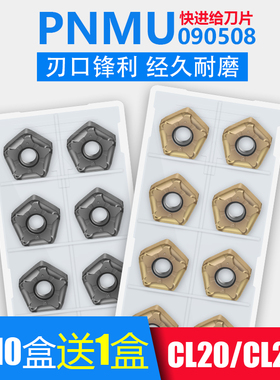 快进给双面五角刀片PNMU090508不锈钢刀片mfpn刀盘专用开粗刀片