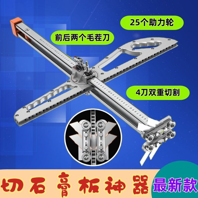 石膏板切割神器新款全尼龙不锈钢推刀裁切画 划割切石膏板专用神