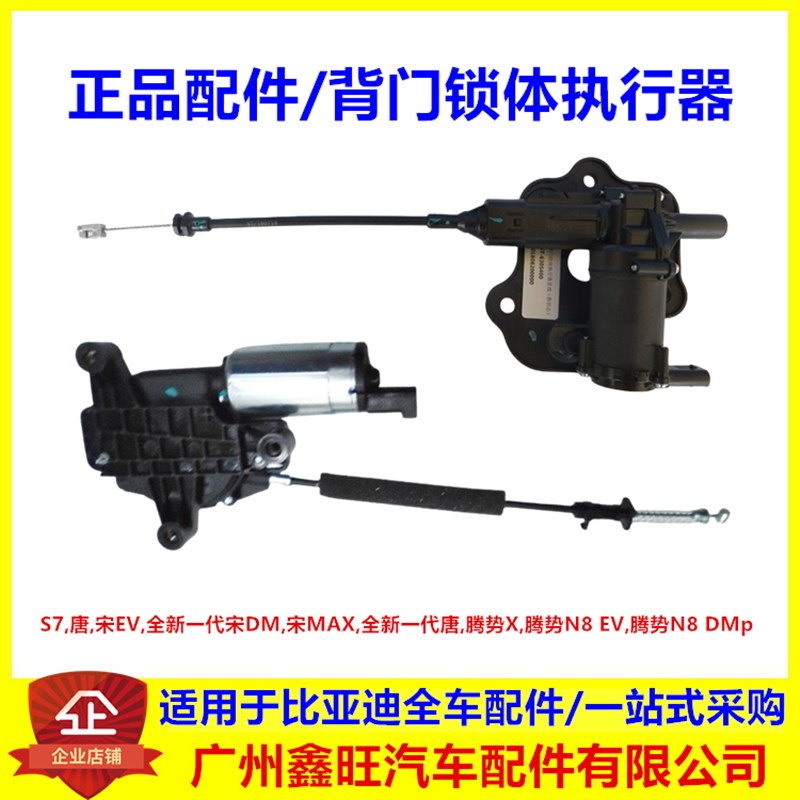 适配比亚迪S7宋EV全新一代唐宋max腾势XN8背门后盖锁体执行器电机