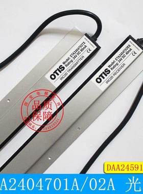 OTIS奥的斯电梯光幕E2404701/02A/2404701/02RX/TX/DAA24591H2/H3