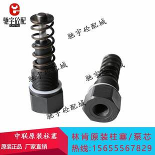 林肯原装 油泵泵芯 黄油泵泵芯 注油塞 中联重科主机黄油泵柱塞
