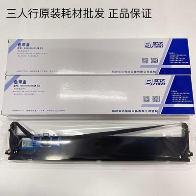 原装实达BP3000II色带架 BP3100S 3000IIH STAR BP850K 860K色带