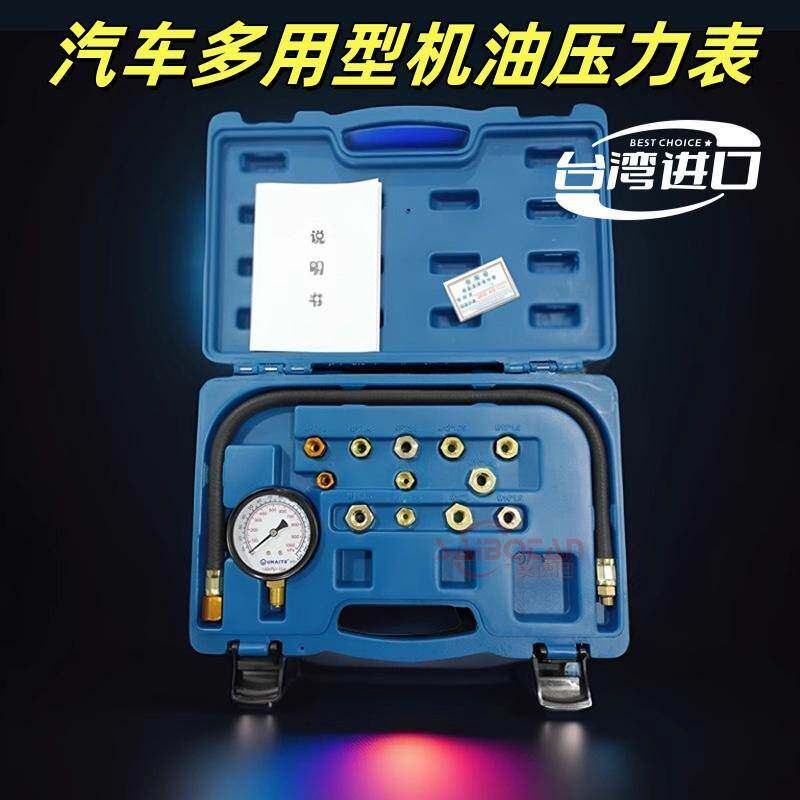 台湾进口汽车专业级机油压力表变速箱电子汽修工具多功能机油检测