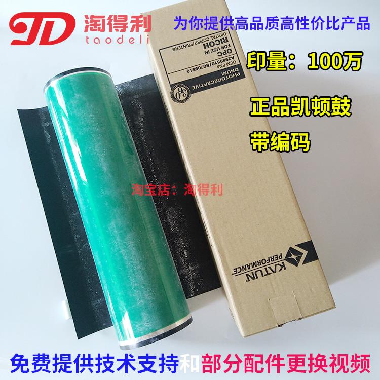凯顿鼓适合理光2075 MP7500 7001 8000 8001 6001鼓芯 硒鼓 鼓架