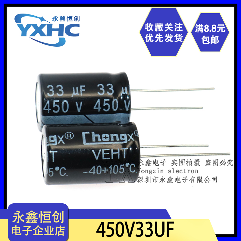 450V33UF开关电源 全新直插铝电解电容器33uf 450v 体积16*25MM