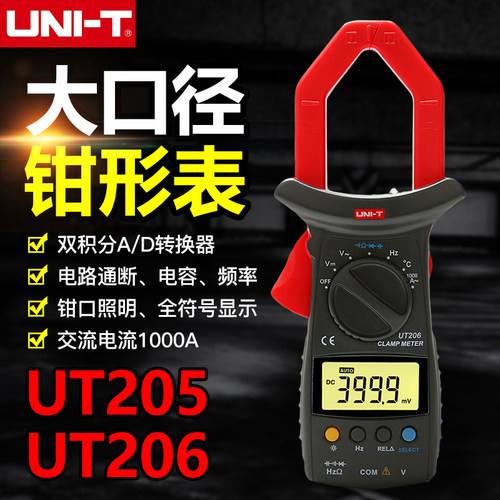 优利德UT205/UT206数字钳形万用表自动量程测温电流万能表电流表