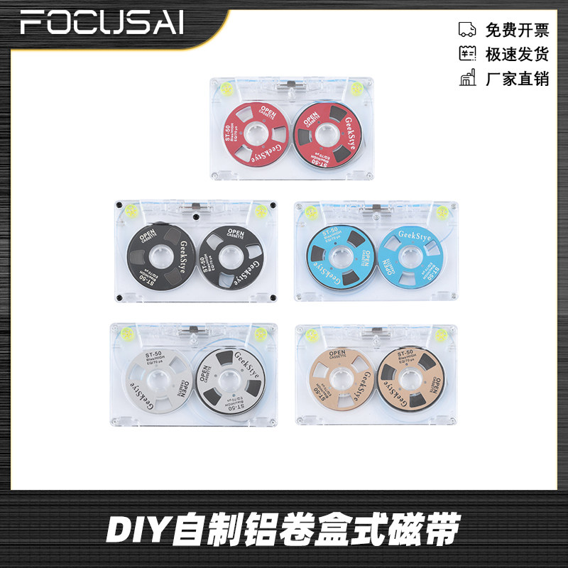 DIY自制铝卷盒式磁带45分钟空白录音盒式磁带自制复古金属卷盘