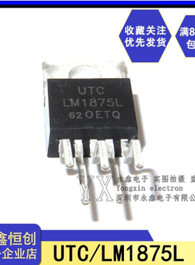 全新原装UTC LM1875L 直插TO220B 20W音频功率放大IC芯片 LM1875