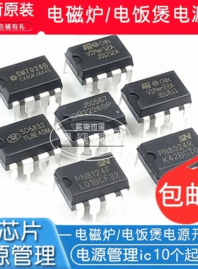 THX203H电源管理芯片 VIPer12A/22A OB2226SP PN8024R/A SM7028B