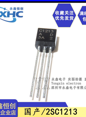 全新国产2SC1213A A档 直插TO-92 C1213 NPN型 硅晶体管 三极管